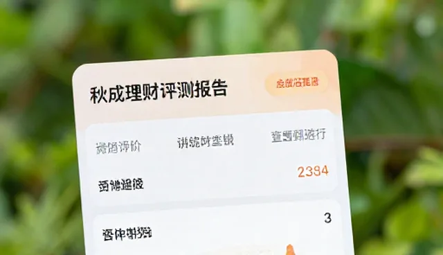 理财评测如何通过风险评估提升用户信任